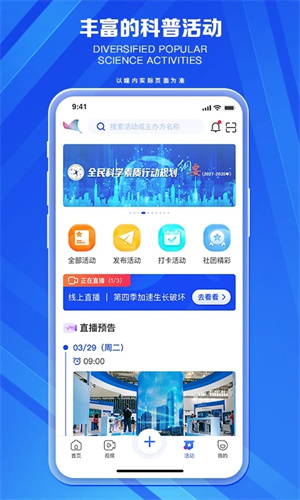 科普中国app官方版截图