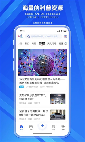 科普中国app官方版软件特色截图