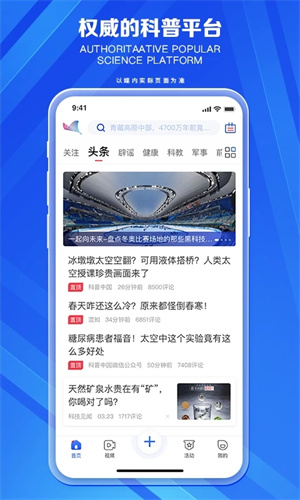 ​  科普中国app官方版软件亮点截图