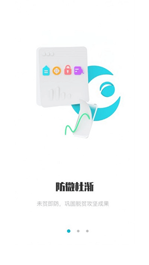 广西防贫返贫app官方版软件特色截图