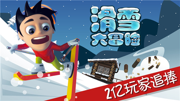 滑雪大冒险免费原版游戏 第5张图片