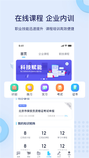百保盾北京保安app下载正版2