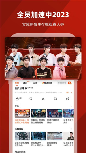 芒果TV破解VIP全功能版下载截图8