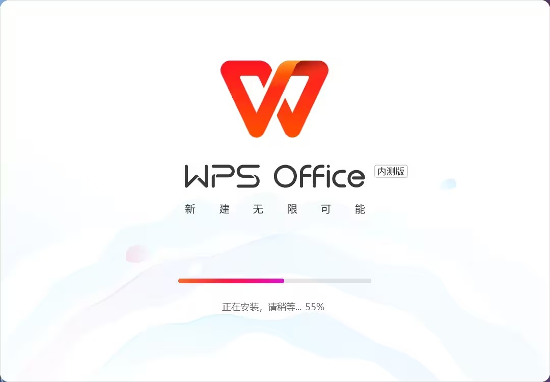 WPS2023体验版软件点评1