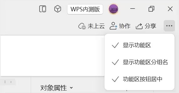 WPS2023体验版软件点评3