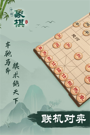 象棋九游版 第1张图片