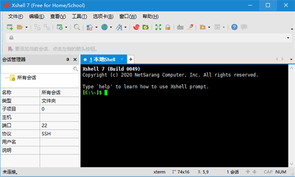 Xshell官方最新版 第2张图片