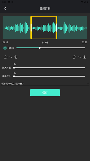 音频提取管家app最新版使用教程截图3