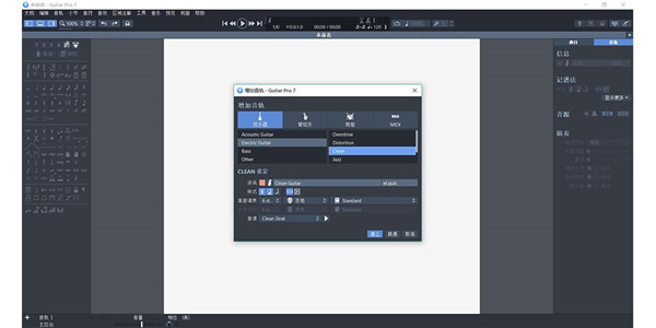 Guitar Pro7破解版 第1张图片