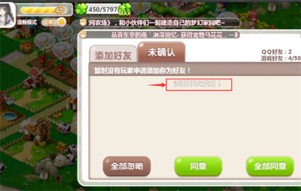 QQ农场手机版添加好友的方法6