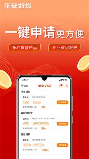 平安好贷app下载安装4
