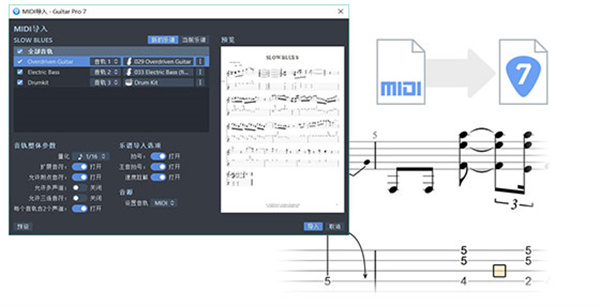 Guitar Pro7破解版 第7张图片