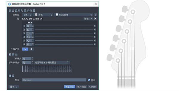 Guitar Pro7破解版 第4张图片