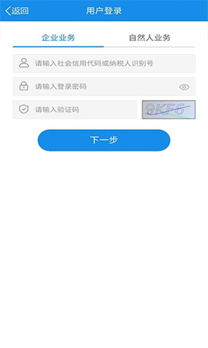 福建税务app下载 第2张图片