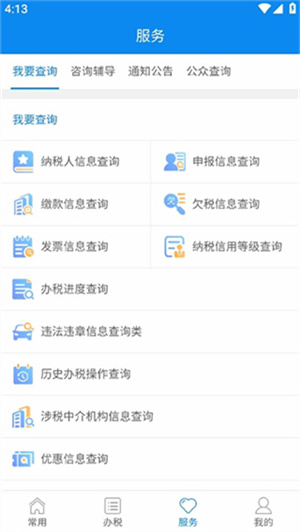 福建税务app使用指南截图5