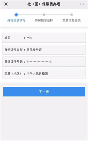 福建税务app怎么交社保医保截图4