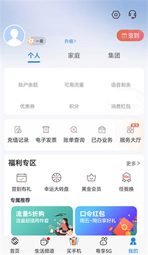 广东移动app下载1
