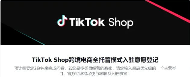 TikTok全托管入驻商家版怎样操作