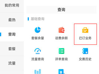 广东移动app怎么退订套餐业务截图1
