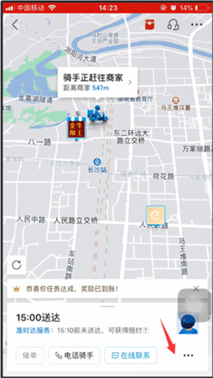 饿了吗外卖送餐app怎么取消订单截图1