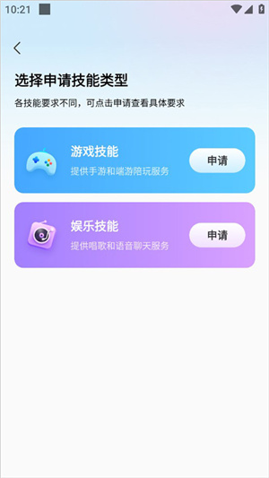 求带app怎么当陪玩陪练2