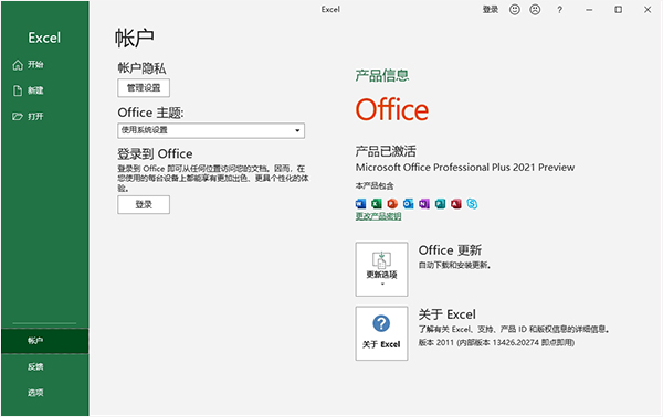 Office2021永久激活秘钥最新版 第3张图片