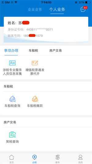 广东省电子税务局app下载最新版本 第3张图片