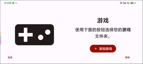 yuzu模拟器安卓版2023怎么添加游戏畅玩？4