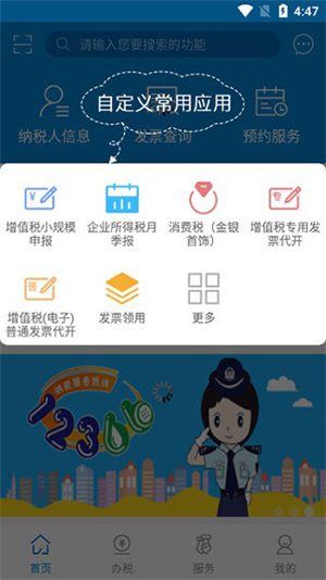 广东省电子税务局app下载最新版本使用方法3