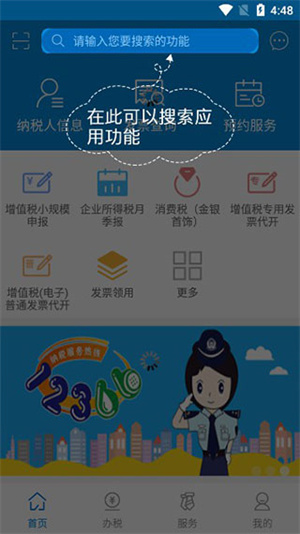 广东省电子税务局app下载最新版本使用方法5
