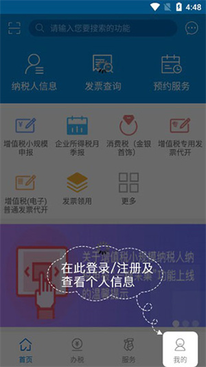 广东省电子税务局app下载最新版本使用方法4