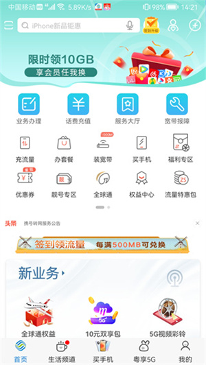 广东移动智慧生活app 第5张图片
