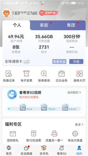 广东移动智慧生活app 第4张图片
