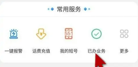 广东移动智慧生活app怎么取消业务1