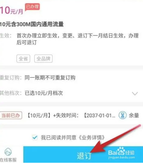 广东移动智慧生活app怎么取消业务3