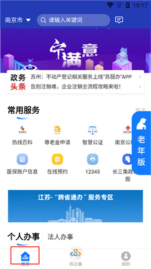 江苏政务app官方版如何提取公积金1