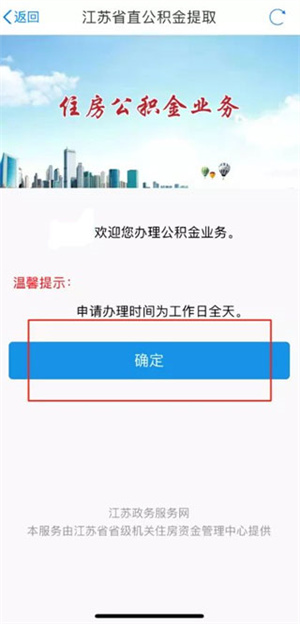 江苏政务app官方版如何提取公积金4