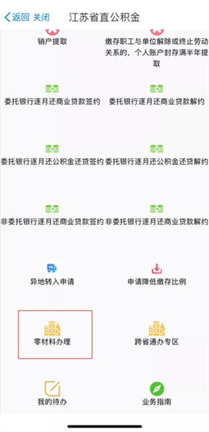 江苏政务app官方版如何提取公积金5