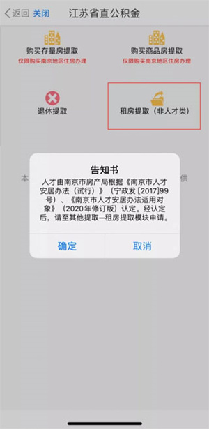 江苏政务app官方版如何提取公积金6