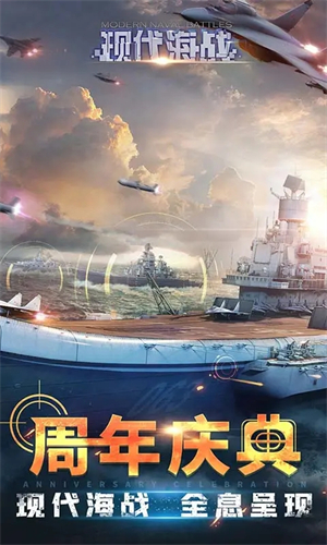 现代海战最新版下载 第3张图片