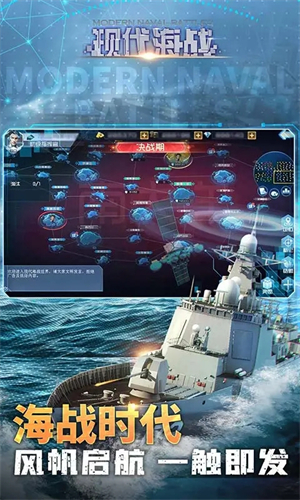 现代海战最新版下载 第5张图片