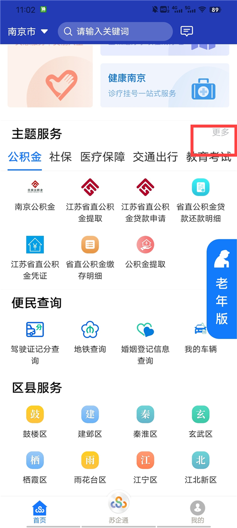 江苏政务服务网app营业执照办理流程1