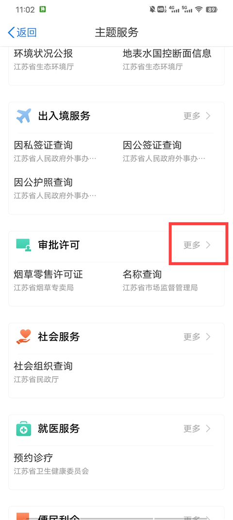 江苏政务服务网app营业执照办理流程2