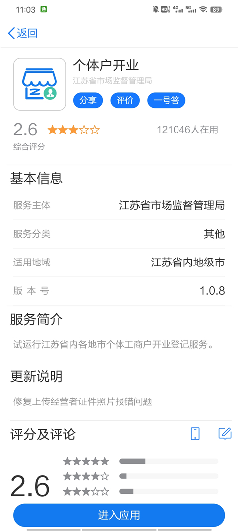 江苏政务服务网app营业执照办理流程4