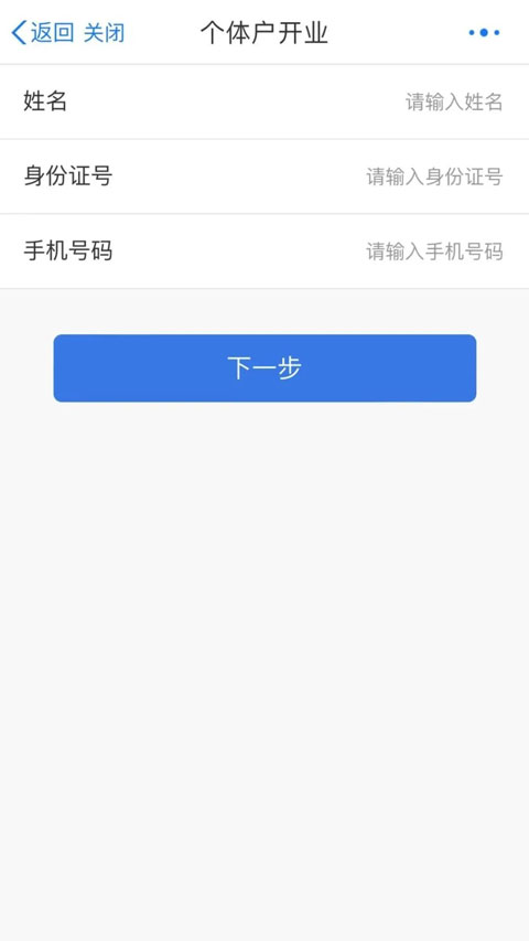 江苏政务服务网app营业执照办理流程6