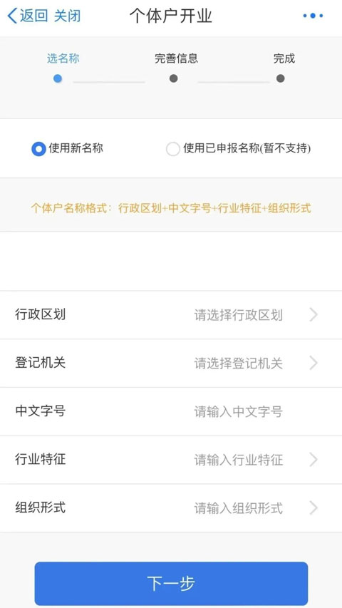江苏政务服务网app营业执照办理流程7
