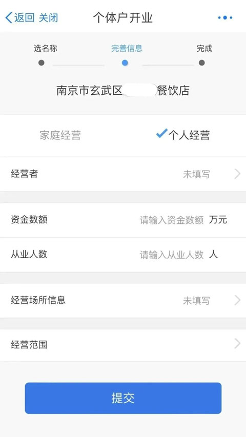 江苏政务服务网app营业执照办理流程8