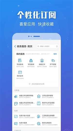 江苏政务服务网app 第1张图片