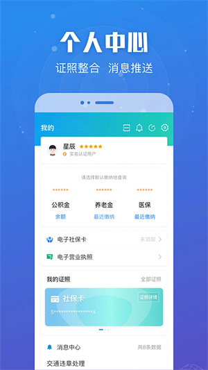 江苏政务服务网app软件特色