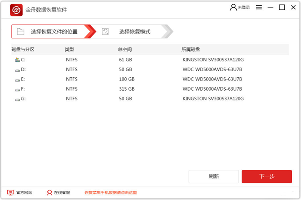 金舟数据恢复软件绿色版软件特色截图